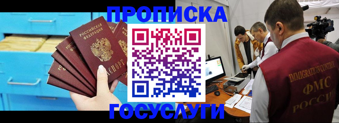 прописка ребенка в Свободном