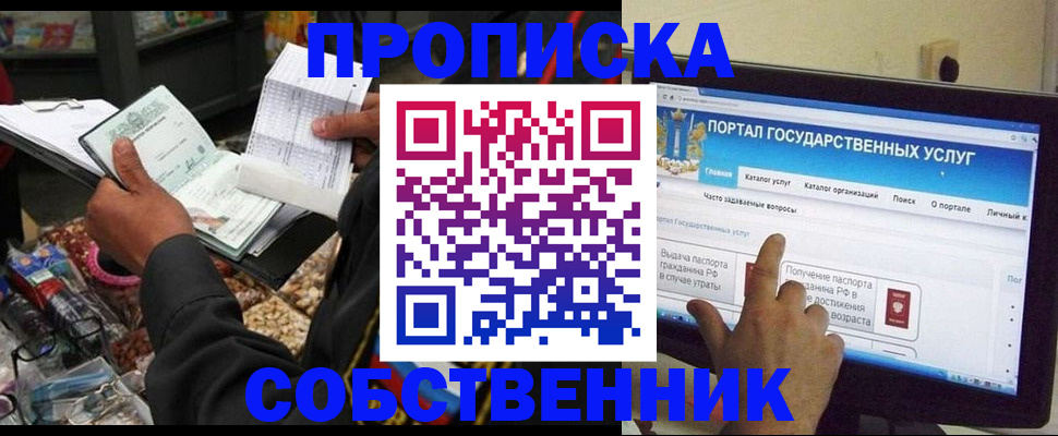 временная регистрация купить в Свободном