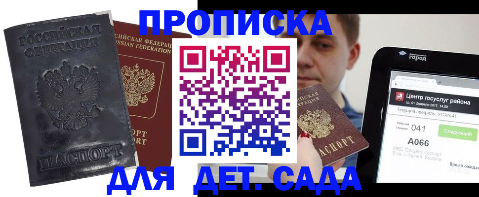 временная регистрация для всех в Свободном