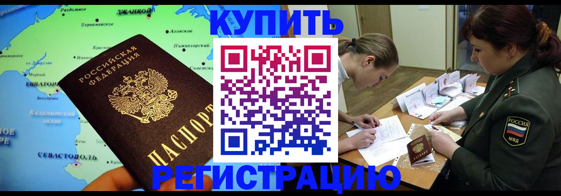 где прописаться в Свободном